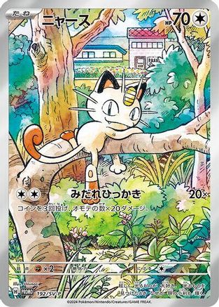 [JP] Meowth (192/SV-P) - SVP Promotional Cards Holofoil