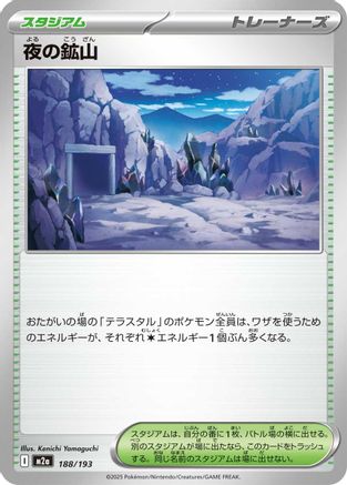 [JP] Mine at Night (188/193) - M2a High Class Pack MEGA Dream ex