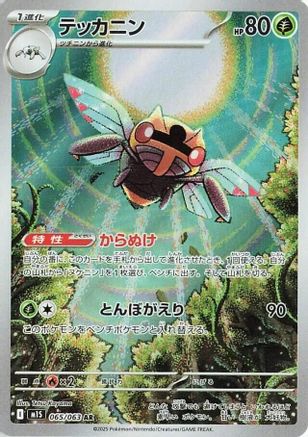 [JP] Ninjask - 065/063 (065/063) - m1S Mega Symphonia Holofoil