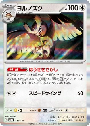 [JP] Noctowl (128/187) - SV8a Terastal Fest ex Holofoil