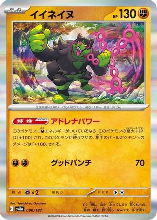 [JP] Okidogi (090/187) - SV8a Terastal Fest ex Holofoil