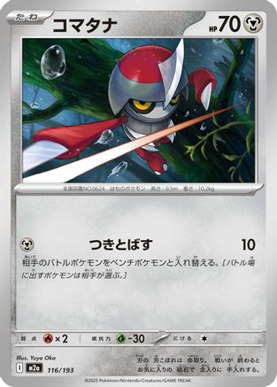 [JP] Pawniard (116/193) - M2a High Class Pack MEGA Dream ex