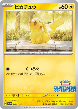 [JP] Pikachu - 242 (242) - SVP Promotional Cards