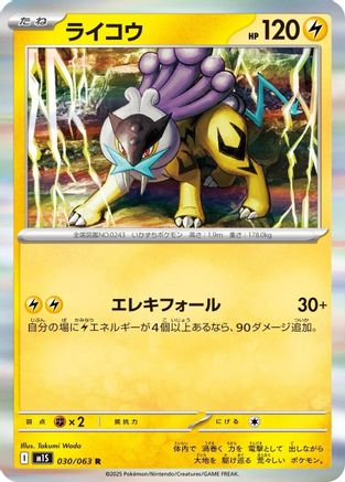 [JP] Raikou (030/063) - m1S Mega Symphonia Holofoil