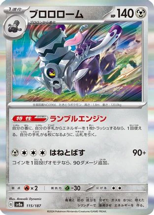 [JP] Revavroom (115/187) - SV8a Terastal Fest ex Holofoil