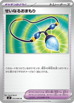[JP] Sacred Charm - 075/080 (075/080) - M2 Inferno X