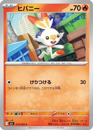 [JP] Scorbunny (015/063) - m1L Mega Brave