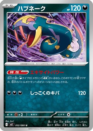 [JP] Seviper (052/080) - M2 Inferno X