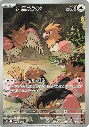 [JP] Spearow - 074/063 (074/063) - m1L Mega Brave Holofoil