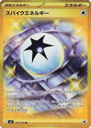 [JP] Spike Energy - 132/100 (132/100) - SV9 Battle Partners Holofoil