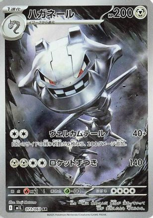 [JP] Steelix - 073/063 (073/063) - m1L Mega Brave Holofoil