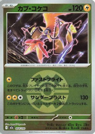 [JP] Tapu Koko (Friend Ball Pattern) (054/193) - M2a High Class Pack MEGA Dream ex Holofoil