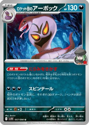[JP] Team Rocket's Arbok (057/098) - SV10 The Glory of Team Rocket