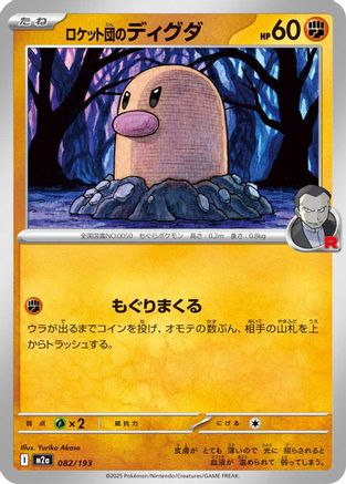 [JP] Team Rocket's Diglett (082/193) - M2a High Class Pack MEGA Dream ex