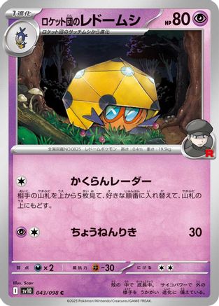 [JP] Team Rocket's Dottler (043/098) - SV10 The Glory of Team Rocket