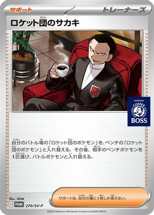 [JP] Team Rocket's Giovanni - 270/SV-P (270/SV-P) - SVP Promotional Cards