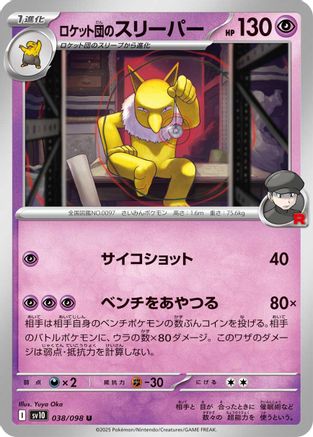 [JP] Team Rocket's Hypno (038/098) - SV10 The Glory of Team Rocket