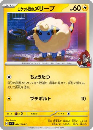 [JP] Team Rocket's Mareep (034/098) - SV10 The Glory of Team Rocket