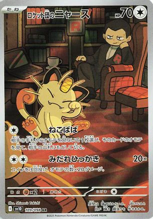 [JP] Team Rocket's Meowth - 109/098 (109/098) - SV10 The Glory of Team Rocket Holofoil