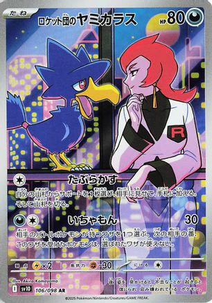 [JP] Team Rocket's Murkrow - 106/098 (106/098) - SV10 The Glory of Team Rocket Holofoil