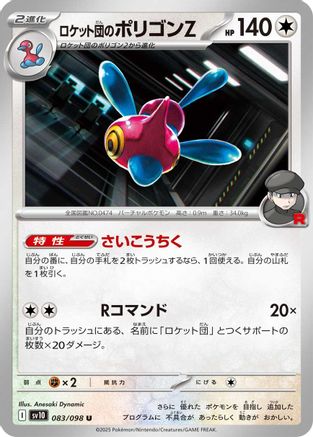 [JP] Team Rocket's Porygon-Z (083/098) - SV10 The Glory of Team Rocket