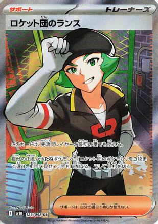[JP] Team Rocket's Proton - 123/098 (123/098) - SV10 The Glory of Team Rocket Holofoil