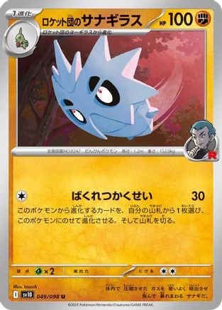 [JP] Team Rocket's Pupitar (049/098) - SV10 The Glory of Team Rocket