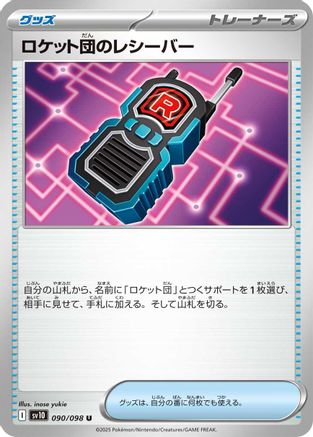 [JP] Team Rocket's Receiver (090/098) - SV10 The Glory of Team Rocket
