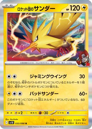 [JP] Team Rocket's Zapdos (033/098) - SV10 The Glory of Team Rocket Holofoil