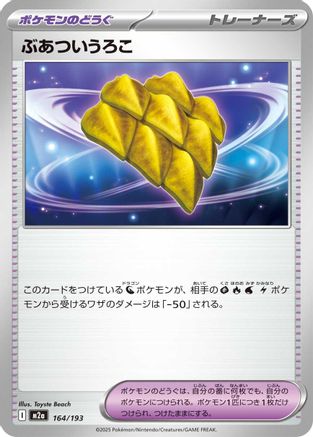 [JP] Thick Scales (164/193) - M2a High Class Pack MEGA Dream ex