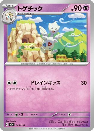 [JP] Togetic (065/193) - M2a High Class Pack MEGA Dream ex