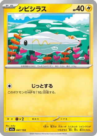 [JP] Tynamo (047/193) - M2a High Class Pack MEGA Dream ex