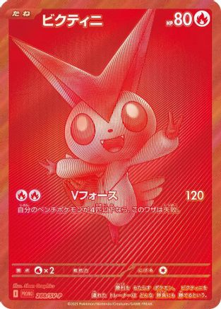 [JP] Victini - 288/SV-P (288/SV-P) - SVP Promotional Cards Holofoil