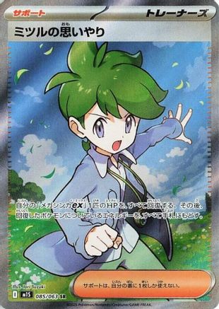 [JP] Wally's Compassion - 085/063 (085/063) - m1S Mega Symphonia Holofoil