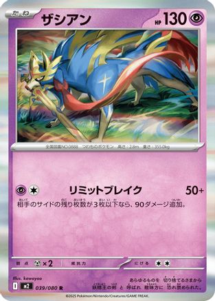 [JP] Zacian - 039/080 (039/080) - M2 Inferno X Holofoil