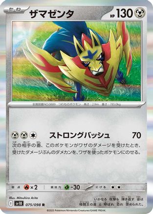 [JP] Zamazenta (075/098) - SV10 The Glory of Team Rocket Holofoil