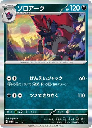 [JP] Zoroark (097/187) - SV8a Terastal Fest ex Holofoil