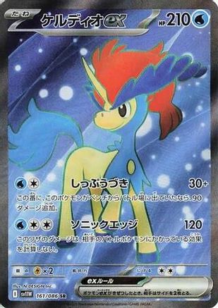[JP] Keldeo ex - 161/086 (161/086) - SV11W White Flare Holofoil