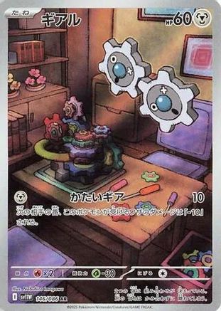 [JP] Klink - 146/086 (146/086) - SV11W White Flare Holofoil