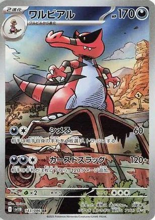 [JP] Krookodile - 143/086 (143/086) - SV11B Black Bolt Holofoil