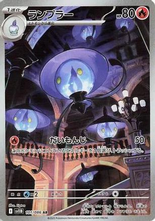 [JP] Lampent - 101/086 (101/086) - SV11B Black Bolt Holofoil