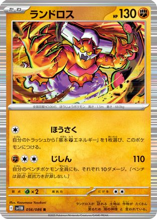 [JP] Landorus - 056/086 (056/086) - SV11B Black Bolt Holofoil