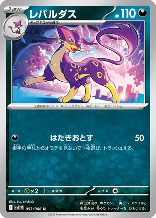 [JP] Liepard - 053/086 (053/086) - SV11W White Flare