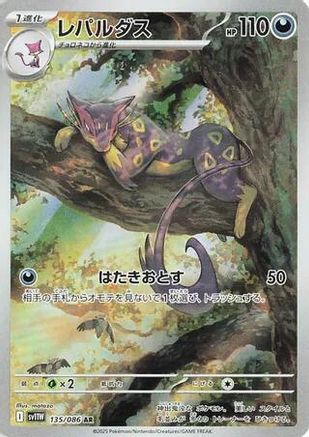 [JP] Liepard - 135/086 (135/086) - SV11W White Flare Holofoil