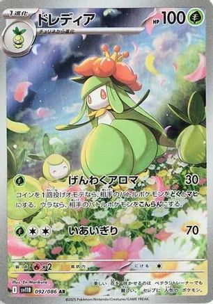 [JP] Lilligant - 092/086 (092/086) - SV11B Black Bolt Holofoil