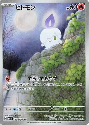 [JP] Litwick - 100/086 (100/086) - SV11B Black Bolt Holofoil