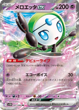 [JP] Meloetta ex - 047/086 (047/086) - SV11B Black Bolt Holofoil