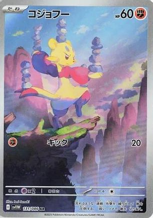 [JP] Mienfoo - 131/086 (131/086) - SV11W White Flare Holofoil