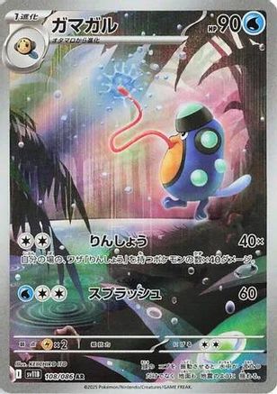 [JP] Palpitoad - 108/086 (108/086) - SV11B Black Bolt Holofoil
