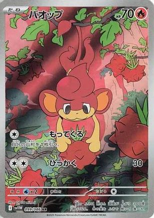 [JP] Pansear - 099/086 (099/086) - SV11W White Flare Holofoil